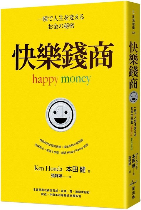 快樂錢商