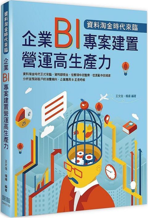 資料淘金時代來臨企業BI專案建置營運高生產力