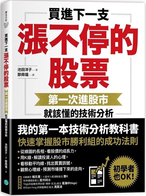 買進下一支漲不停的股票：第一次進股市就該懂的技術分析