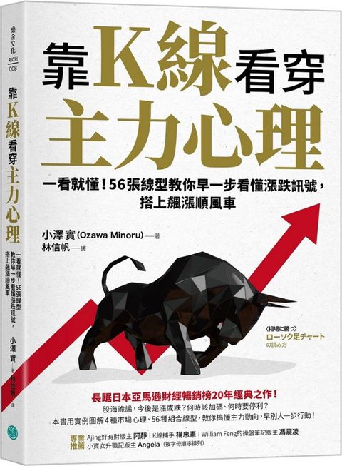 靠K線看穿主力心理：一看就懂！56張線型教你早一步看懂漲跌訊號，搭上飆漲順風車