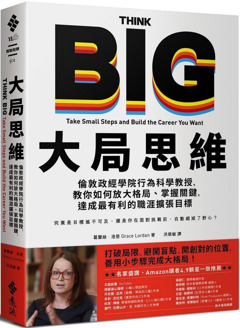 大局思維：倫敦政經學院行為科學教授，教你如何放大格局、掌握關鍵，達成最有利的職涯擴張目標