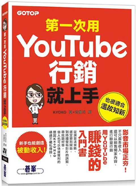 第一次用Youtube行銷就上手