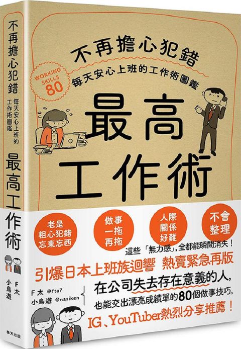 最高工作術不再擔心犯錯每天安心上班的工作術圖鑑