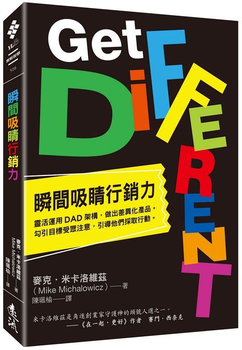 瞬間吸睛行銷力靈活運用DAD架構做出差異化產品勾引目標受眾注意引導他們採取行動