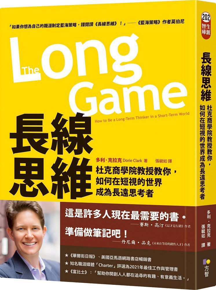  長線思維：杜克商學院教授教你，如何在短視的世界成為長遠思考者