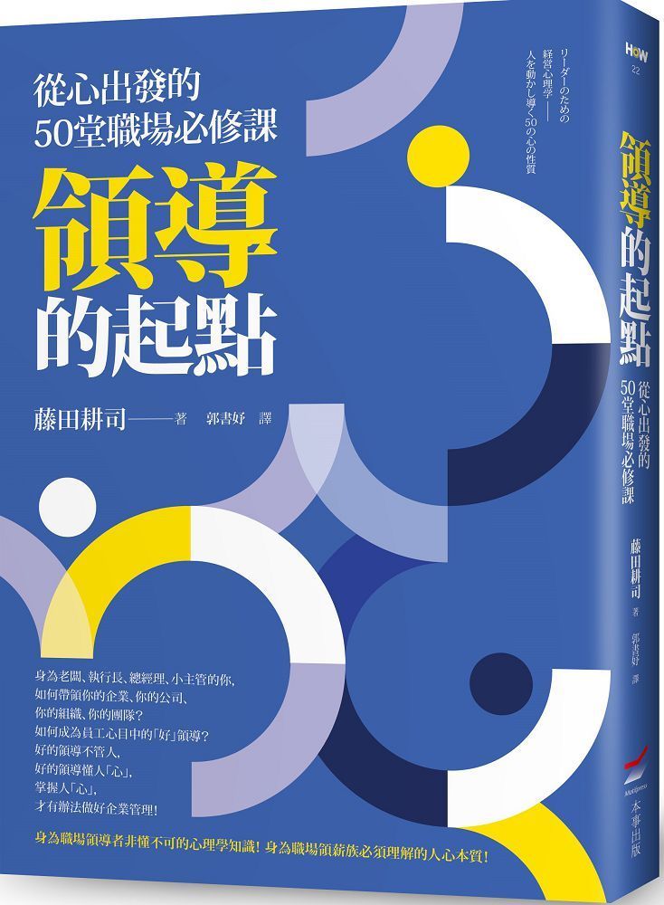  領導的起點：從心出發的50堂職場必修課