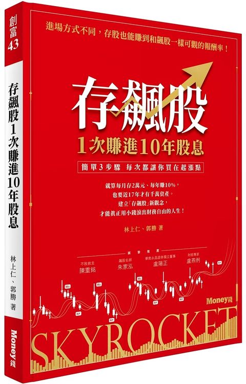 存飆股 1次賺進10年股息：簡單3步驟&bull;每次都讓你買在起漲點