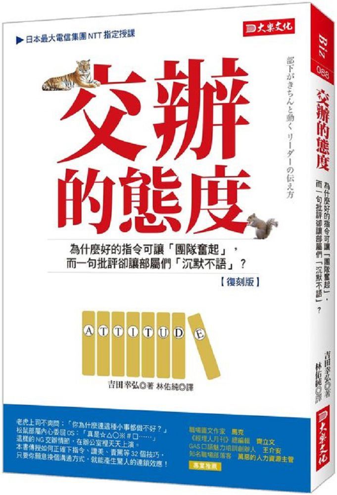  交辦的態度：為什麼好的指令可讓「團隊奮起」，而一句批評卻讓部屬們「沉默不語」？（復刻版）