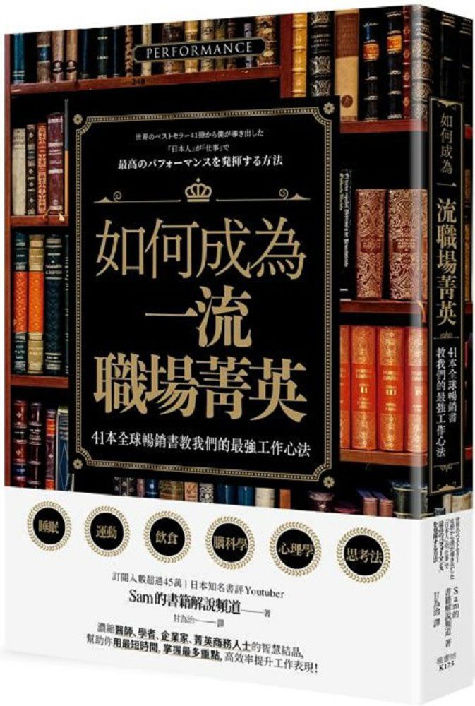  如何成為一流職場菁英？41本全球暢銷書教我們的最強工作心法