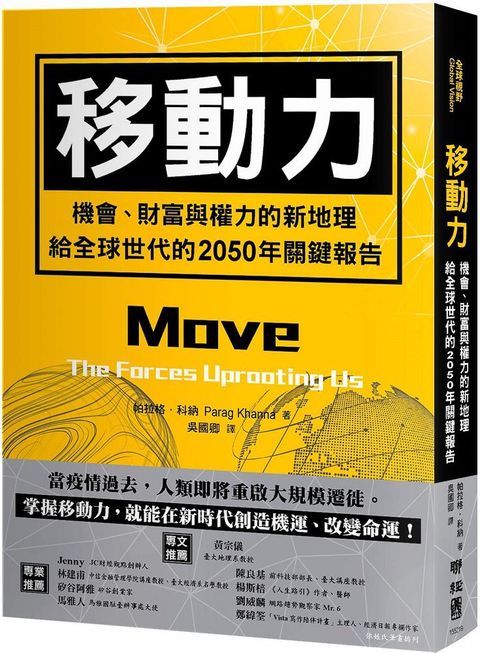 移動力機會財富與權力的新地理給全球世代的2050年關鍵報告