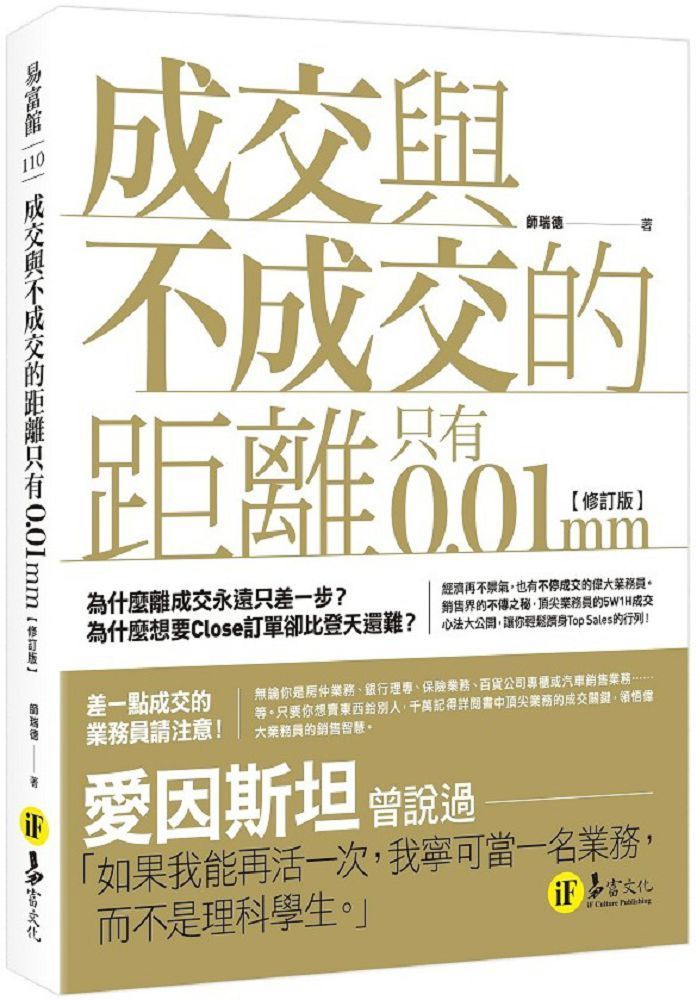  成交與不成交的距離只有0.01mm（修訂版）