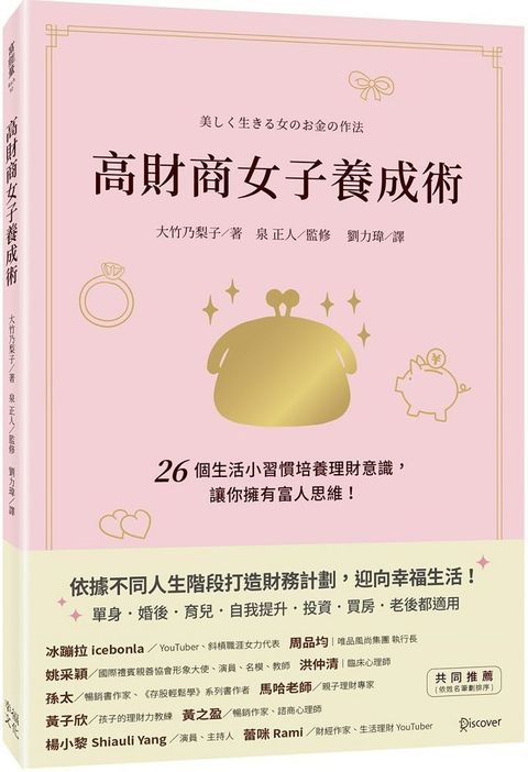 高財商女子養成術26個生活小習慣培養理財意識讓你擁有富人思維