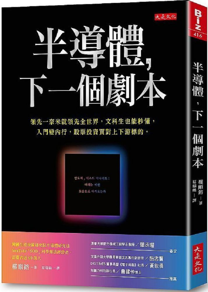  半導體下一個劇本領先一奈米就領先全世界文科生也能秒懂入門變內行股票投資買對上下游標的