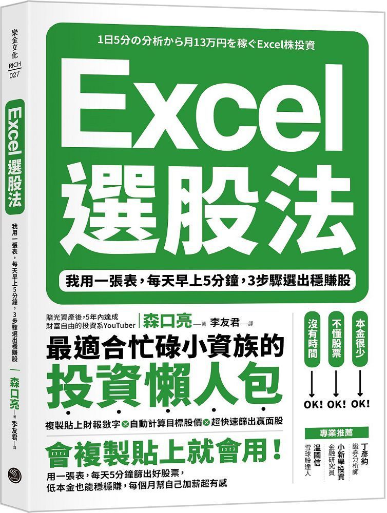  Excel選股法我用一張表每天早上5分鐘3步驟選出穩賺股