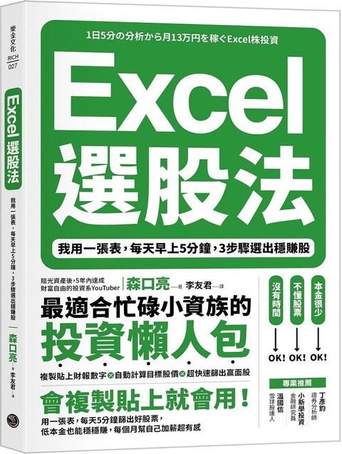 Excel選股法我用一張表每天早上5分鐘3步驟選出穩賺股