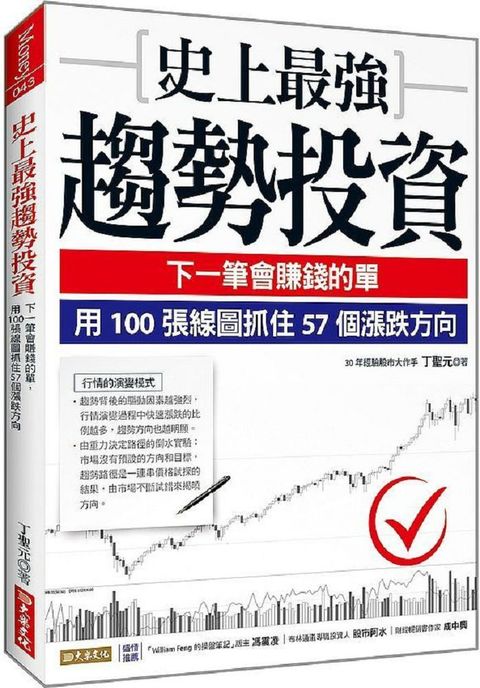 史上最強趨勢投資下一筆會賺錢的單用100張線圖抓住57個漲跌方向