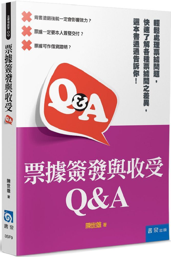  票據簽發與收受Q&A