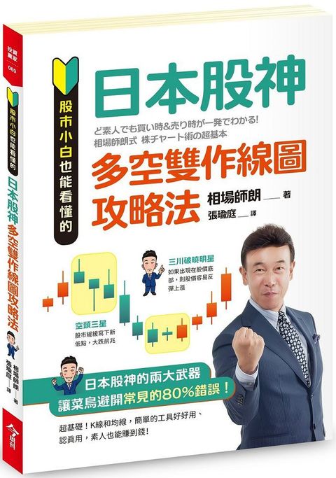 股市小白也能看懂的「日本股神多空雙作線圖攻略法」