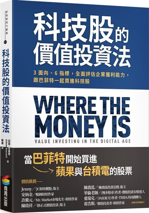 科技股的價值投資法3面向6指標全面評估企業獲利能力跟巴菲特一起買進科技股