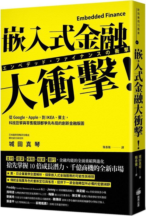 嵌入式金融大衝擊從GoogleApple到IKEA賓士科技巨擘與零售龍頭都爭先布局的創新金融版圖