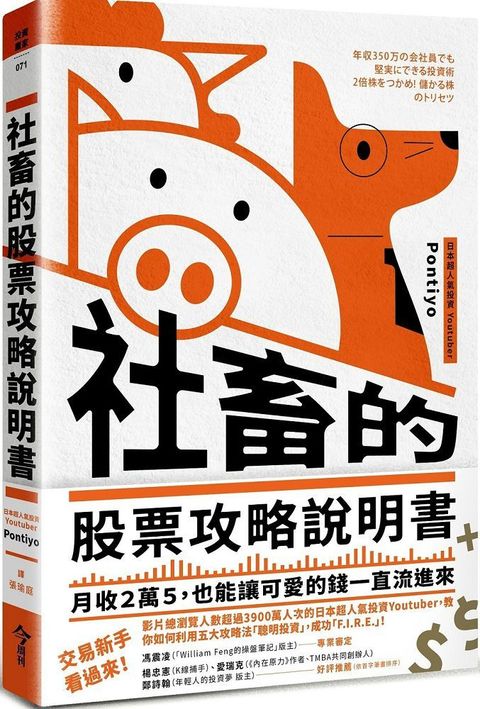 社畜的股票攻略說明書月收萬也能讓可愛的錢一直流進來