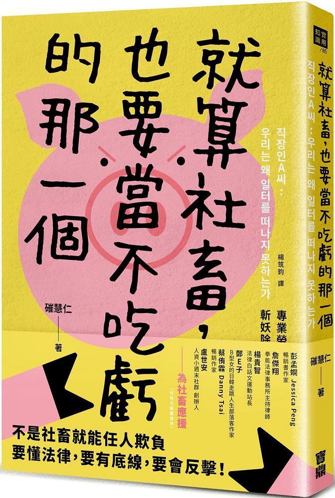  就算社畜，也要當不吃虧的那一個：專業勞務士助你合法捍衛權利，斬妖除魔，遠離職場鬼故事