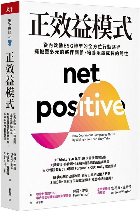 正效益模式從內啟動ESG轉型的全方位行動路徑擁抱更多元的夥伴關係培養永續成長的韌性