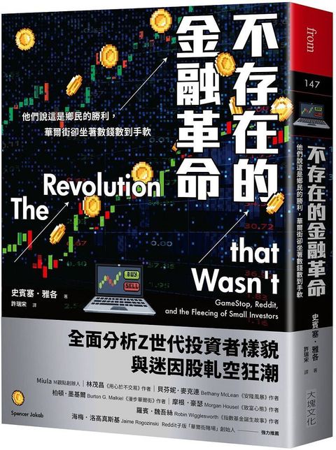 不存在的金融革命：他們說這是鄉民的勝利，華爾街卻坐著數錢數到手軟