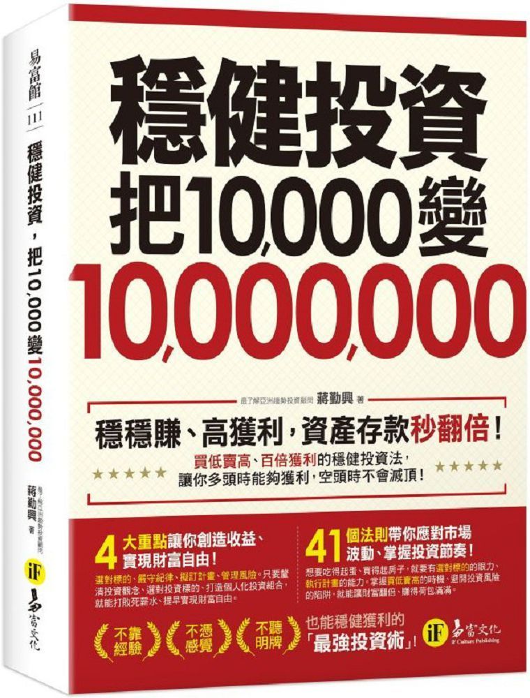  穩健投資把10,000變10,000,0002書防水書套