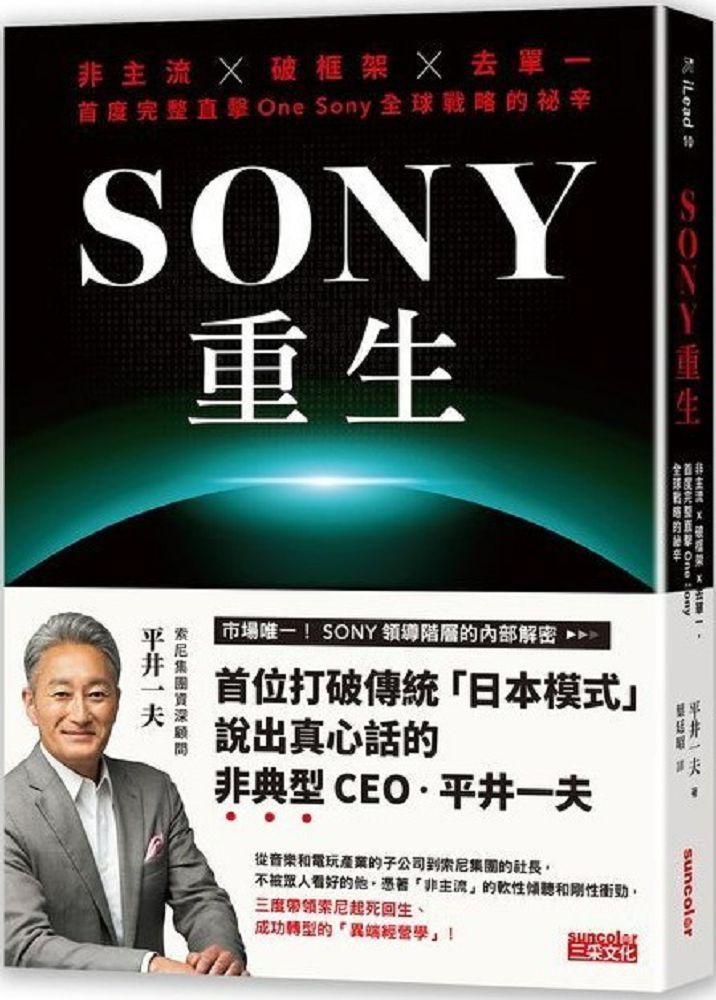  SONY重生：非主流╳破框架╳去單一，首度完整直擊One Sony全球戰略的祕辛