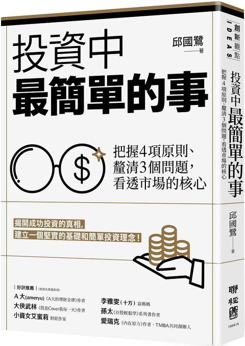 投資中最簡單的事把握4項原則釐清3個問題看透市場的核心