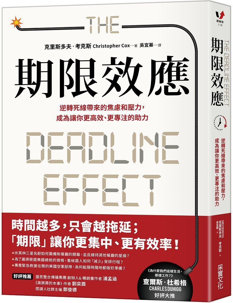  期限效應逆轉死線帶來的焦慮和壓力成為讓你更高效更專注的助力