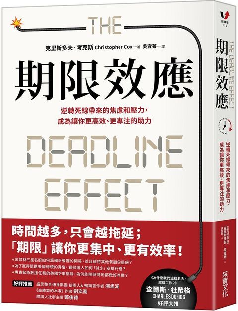 期限效應逆轉死線帶來的焦慮和壓力成為讓你更高效更專注的助力