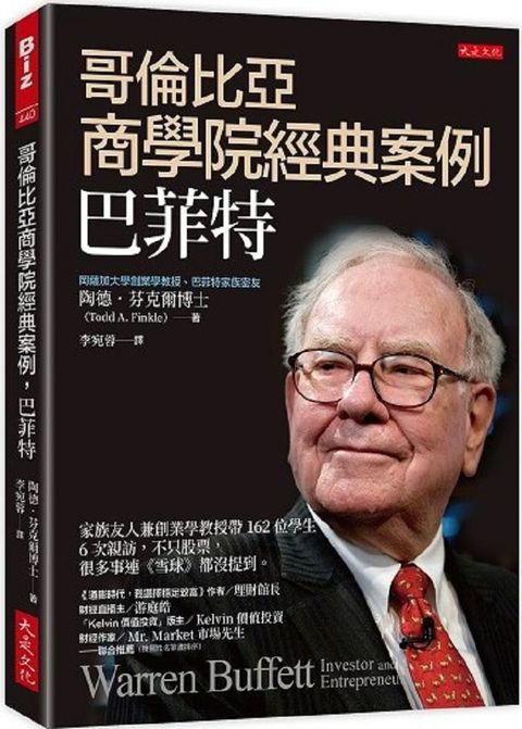 哥倫比亞商學院經典案例，巴菲特：家族友人兼創業學教授帶162位學生6次親訪，不只股票，很多事連「雪球」都沒提到。