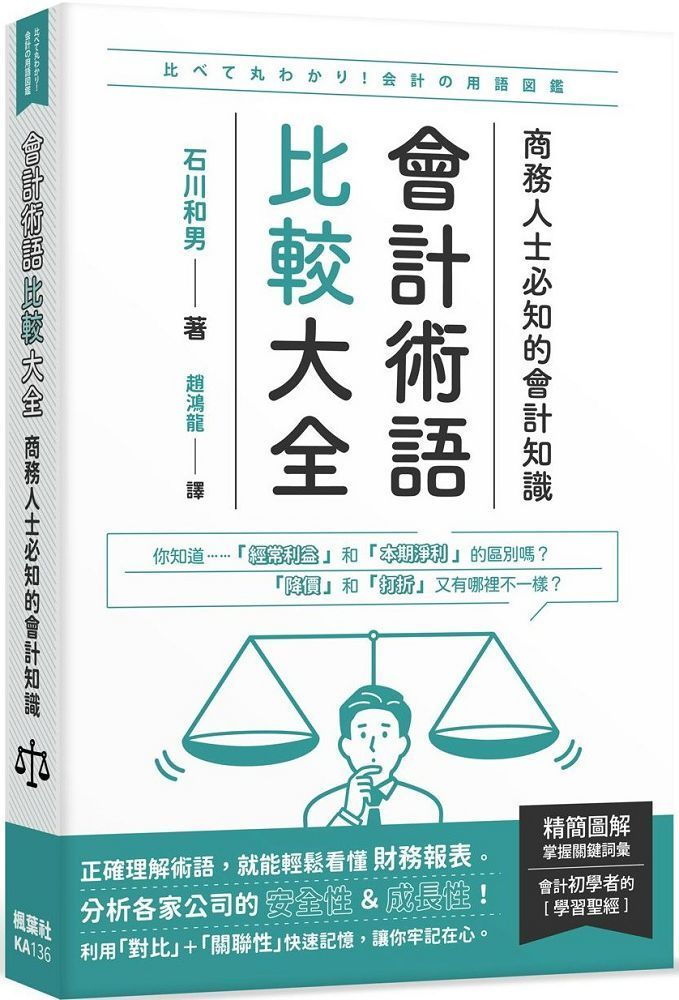  會計術語比較大全：商務人士必知的會計知識