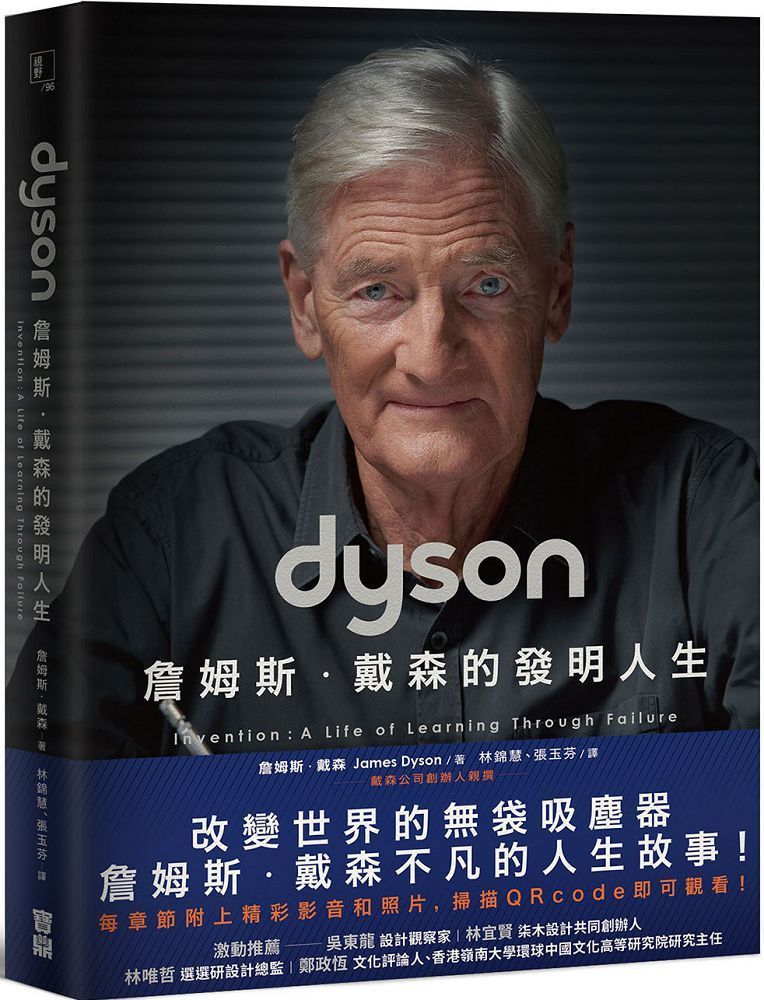  Dyson：詹姆斯&bull;戴森的發明人生