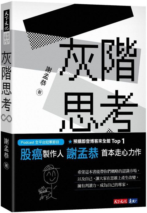 灰階思考