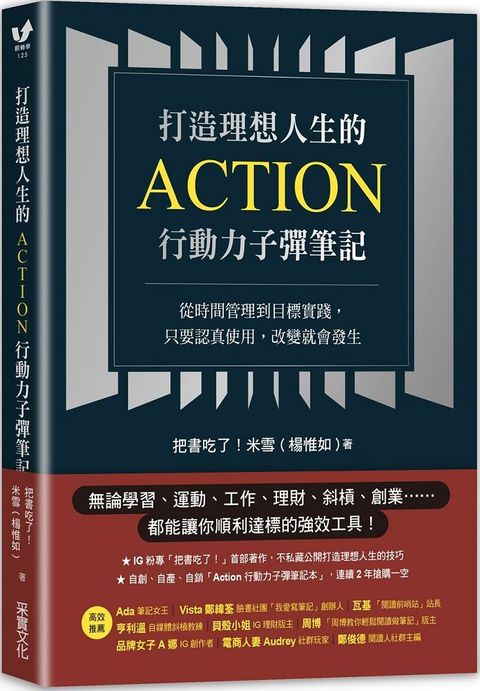 打造理想人生的Action行動力子彈筆記從時間管理到目標實踐只要認真使用改變就會發生