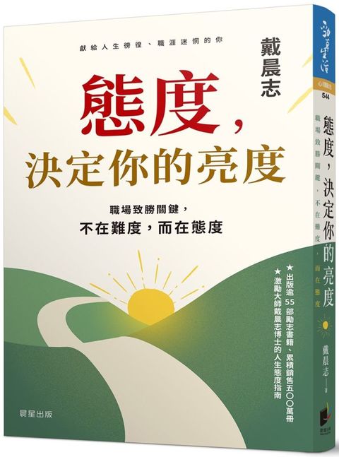 態度決定你的亮度職場致勝關鍵不在難度而在態度