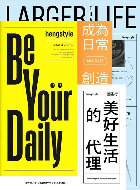 恆隆行：美好生活的代理 Be Your Daily