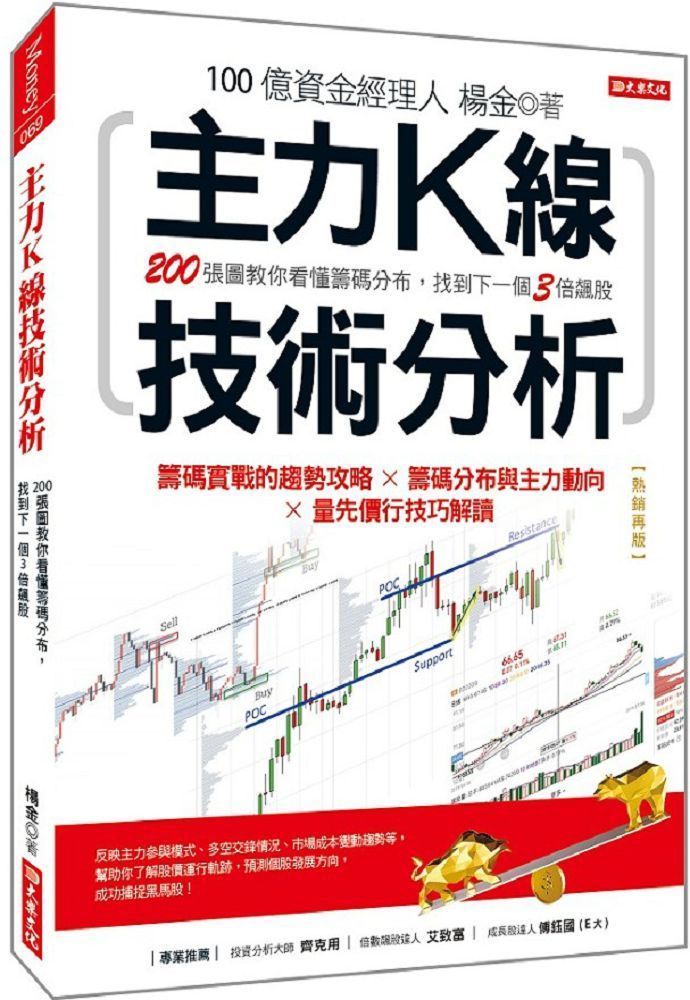 主力k線技術分析：200張圖教你看懂籌碼分布，找到下一個3倍飆股（熱銷再版） Pchome 24h購物