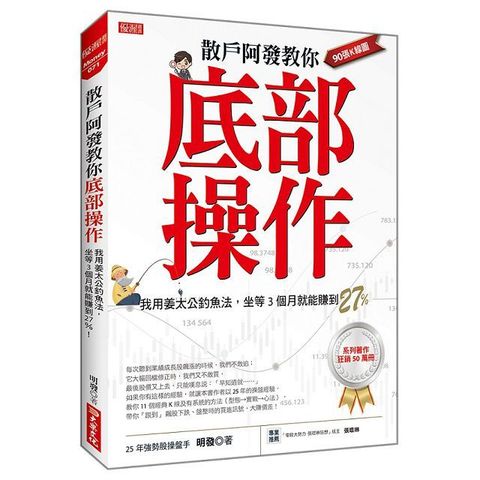 散戶阿發教你底部操作我用姜太公釣魚法坐等個月就能賺到27