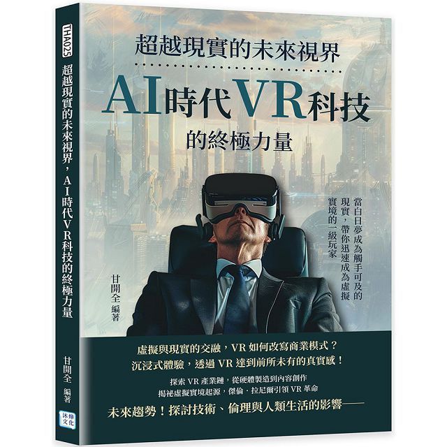  超越現實的未來視界AI時代VR科技的終極力量當白日夢成為觸手可及的現實帶你迅速成為虛擬實境的一級玩家