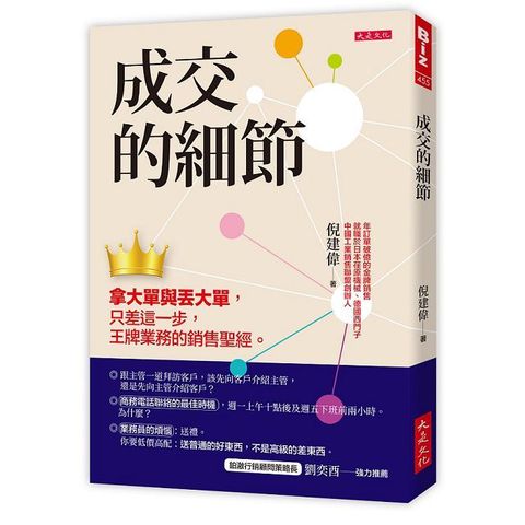 成交的細節拿大單與丟大單只差這一步王牌業務的銷售聖經