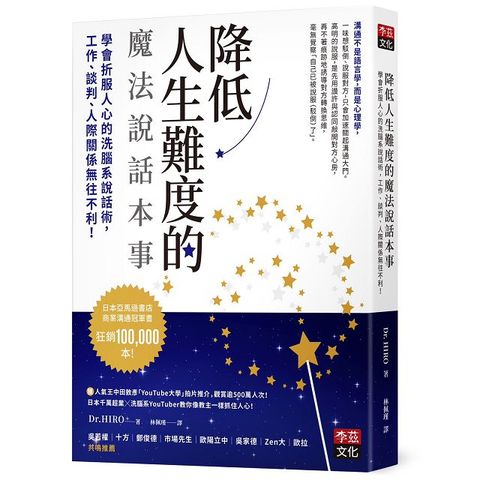 降低人生難度的魔法說話本事學會折服人心的洗腦系說話術工作談判人際關係無往不利