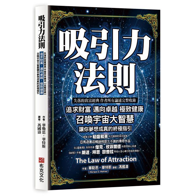  吸引力法則：追求財富，邁向卓越，極致健康，召喚宇宙大智慧讓你夢想成真的終極指引