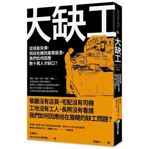 大缺工從技能失傳倒店危機到產業崩潰我們如何因應數十萬人才缺口