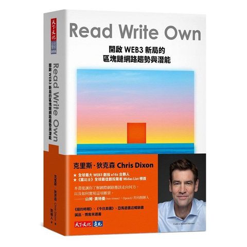 Read Write Own：開啟WEB3新局的區塊鏈網路趨勢與潛能