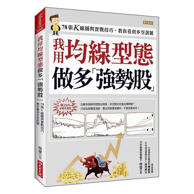  我用均線型態做多強勢股：78張Ｋ線圖與實戰技巧，教你看到多空訊號