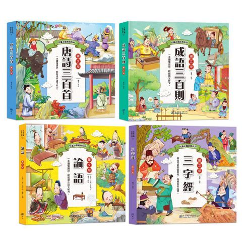 兒童必讀經典系列：經典名著套書